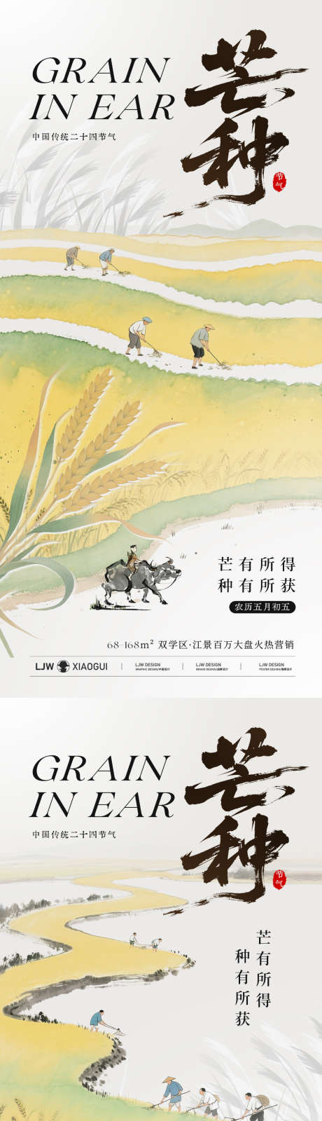 芒种国风水墨意境海报_源文件下载_PSD格式_1125X4872像素-丰收,插画,意境-作品编号:2025060111204769-志设-zs9.com