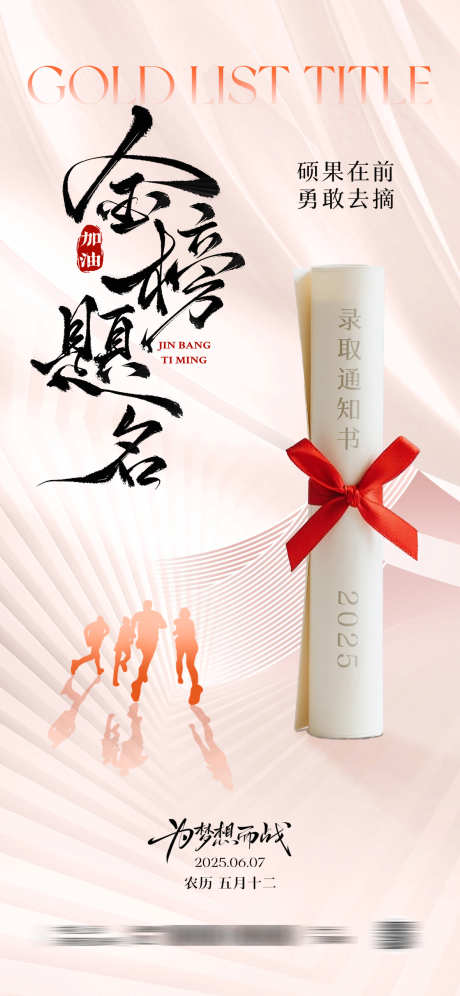 2025年高考助力海报_源文件下载_PSD格式_1181X2556像素-考试,中考,红色-作品编号:2025060113456444-志设-zs9.com