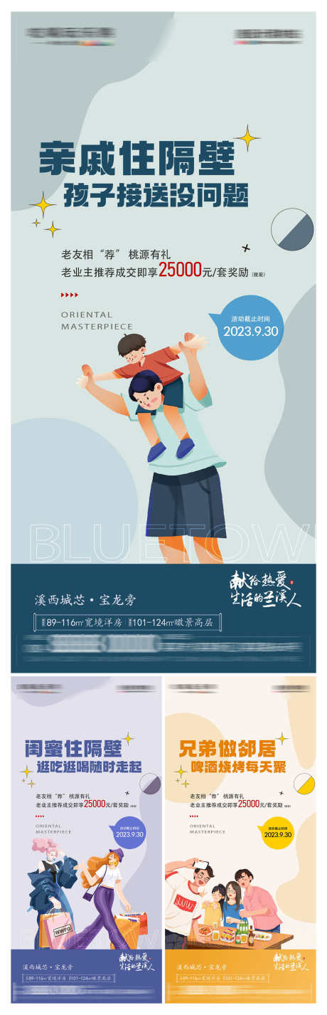 地产老带新全民经纪人插画海报_源文件下载_AI格式_1500X4651像素-海报,插画,经纪人-作品编号:2025060114167807-志设-zs9.com