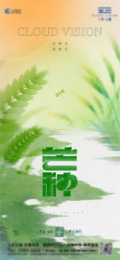 芒种节气海报_源文件下载_AI,PSD格式_1081X2339像素-插画,蜻蜓,麦穗-作品编号:2025060114013228-志设-zs9.com