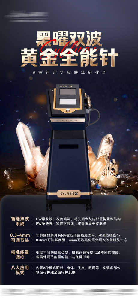 黑曜双波黄金全能针_源文件下载_PSD格式_1080X2339像素-全能针,医美,黑曜双波黄金全能针-作品编号:2025060114101788-志˘设˜网