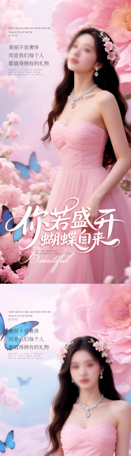 医美美业宣传海报_源文件下载_PSD格式_1242X6739像素-护肤,美丽,海报-作品编号:2025060114209954-志设-zs9.com