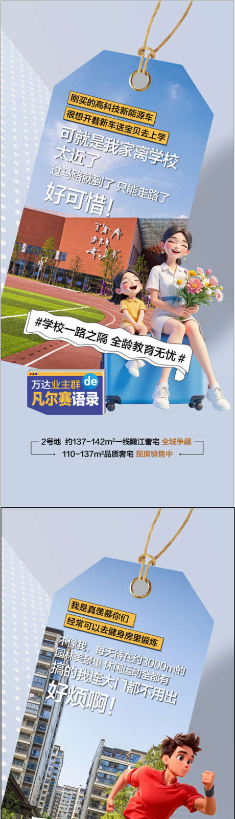 地产学校配套凡尔赛系列海报_源文件下载_AI格式_900X3879像素-系列,凡尔赛,配套-作品编号:2025060114217497-志设-zs9.com