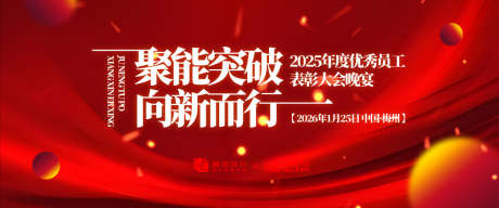 年会优秀员工颁奖盛典背景板_源文件下载_AI格式_1200X501像素-高端,质感,荣耀-作品编号:2025060114304629-源文件库-ywjfx.cn
