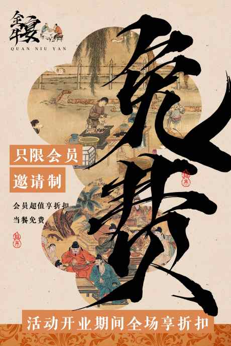 全牛宴美食开业促销海报_源文件下载_PSD格式_3543X5315像素-海报,推广,宣传-作品编号:2025060114355842-志设-zs9.com