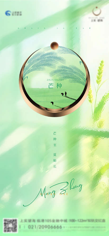 绿色芒种海报_源文件下载_AI格式_1138X2462像素-麦穗,海报,地产-作品编号:2025060114454186-志设-zs9.com