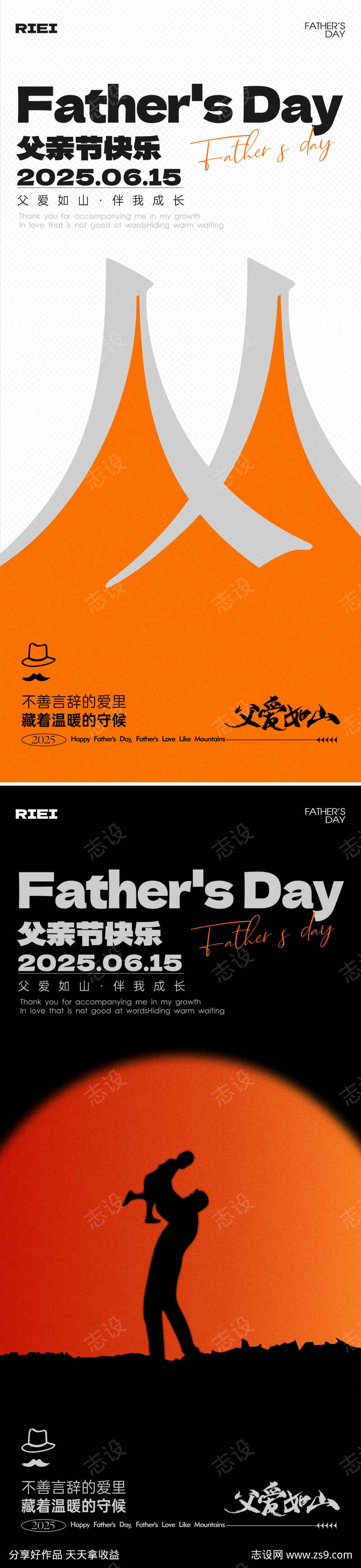 父亲节海报
