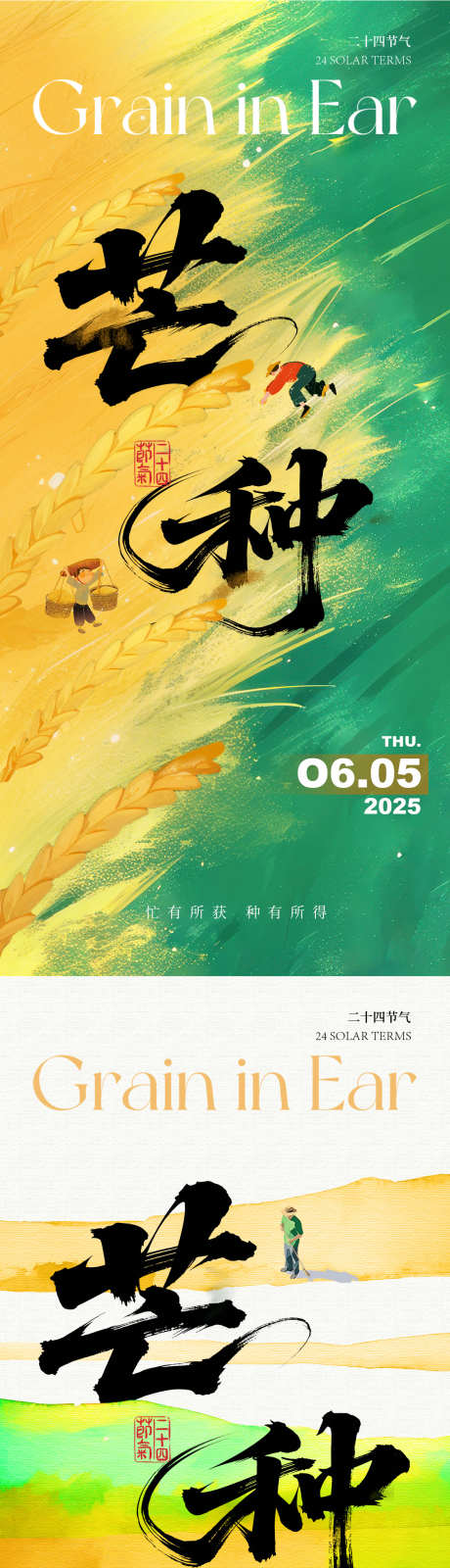 芒种节气海报_源文件下载_PSD格式_1125X2436像素-麦穗,芒种节气海报,芒种节气-作品编号:2025060114442728-志设-zs9.com