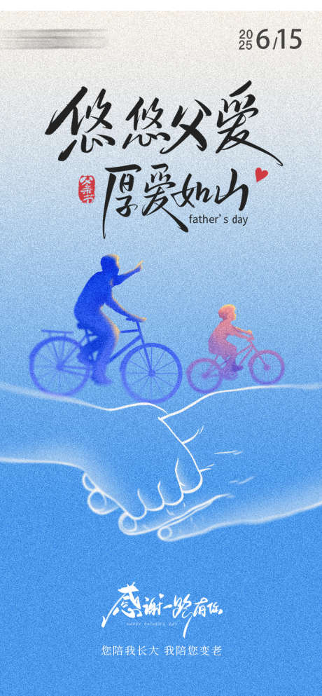 父亲节海报_源文件下载_PSD格式_810X1748像素-父爱如山,父亲节,美业-作品编号:2025060114473769-志设-zs9.com