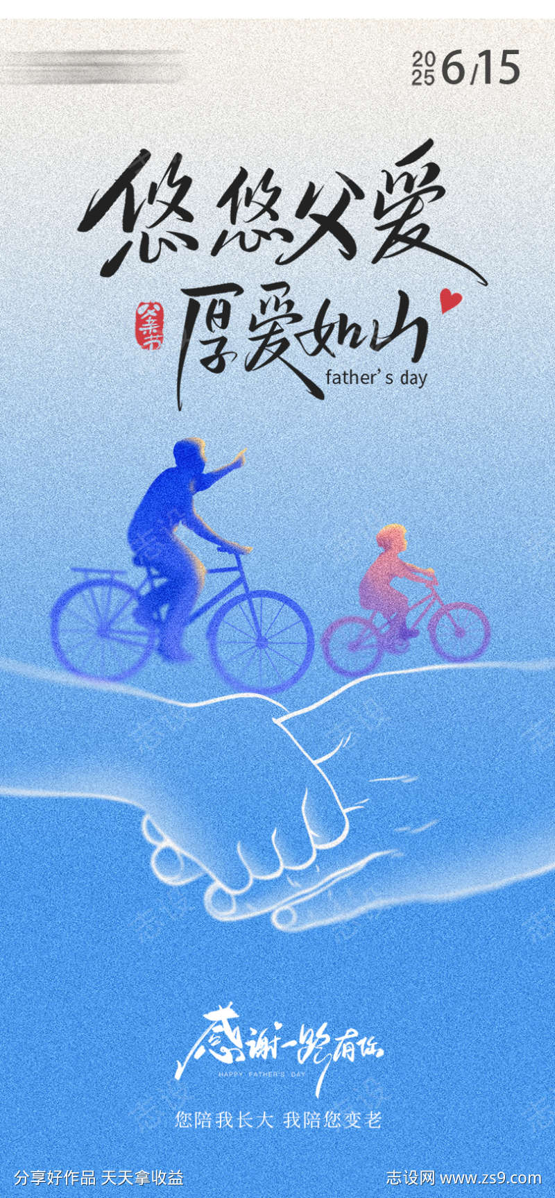 父亲节海报