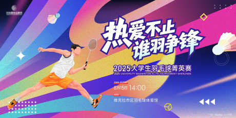 羽毛球体育比赛主画面kv_源文件下载_AI格式_6000X3000像素-主画面,体育,比赛-作品编号:2025060114479397-志设-zs9.com