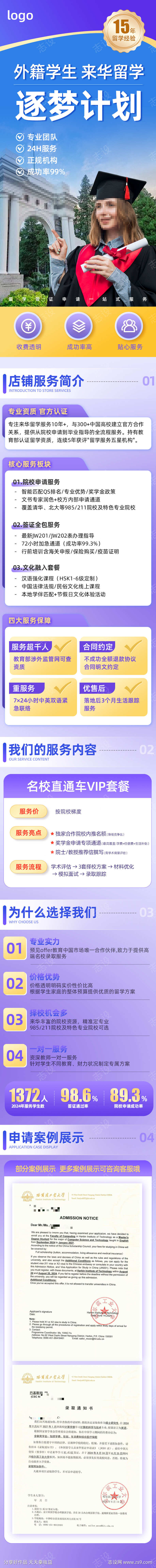 来华国际留学教育服务H5详情