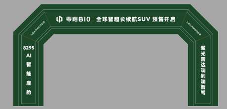 科技门头拱门_源文件下载_AI格式_2104X1014像素-开业门头,门头拱门,汽车拱门-作品编号:2025060115242657-志设-zs9.com