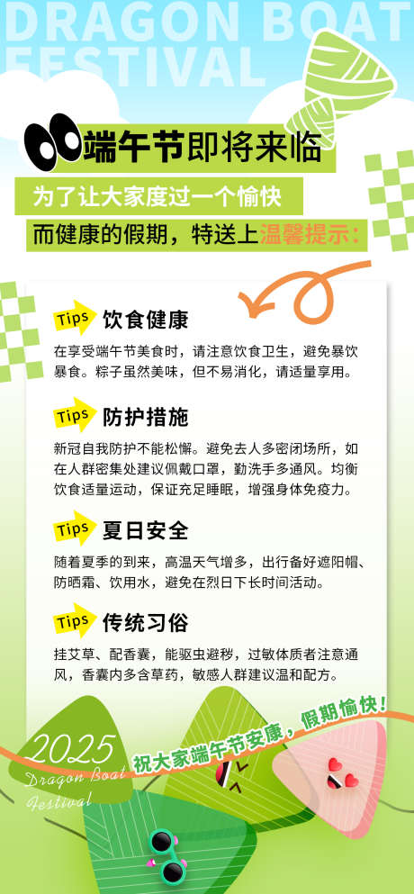 温馨提示海报_源文件下载_PSD格式_1260X2720像素-健康,温馨提示,插画-作品编号:2025060115116323-志设-zs9.com