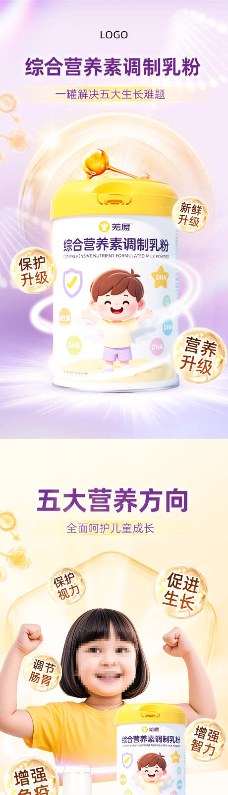 儿童营养保健品奶粉电商详情页_源文件下载_PSD格式_790X10324像素-益生菌,营养品,营养保健品奶粉电商详情页-作品编号:2025060114484341-志设-zs9.com