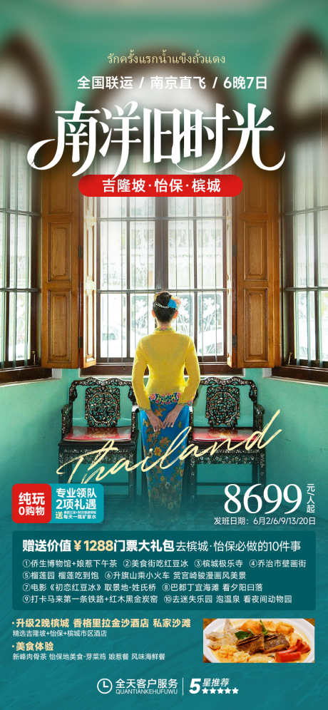 南洋旧时光旅游海报_源文件下载_PSD格式_1125X2436像素-怡保,吉隆坡,槟城-作品编号:2025060115012171-志ˉ设˓网