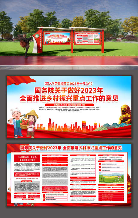 全面推进乡村振兴加快建设农业强国展板_源文件下载_PSD格式_2000X3154像素-强国,农业,加快建设-作品编号:2025060115027108-志设-zs9.com