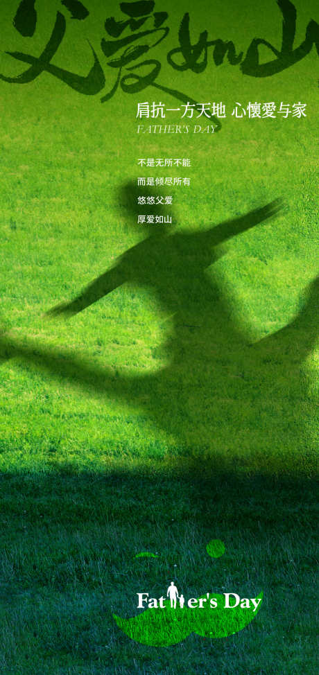 父亲节绿色清新温馨海报_源文件下载_PSD格式_1417X3000像素-绿色,朋友圈海报,父亲节-作品编号:2025060115359857-志设-zs9.com