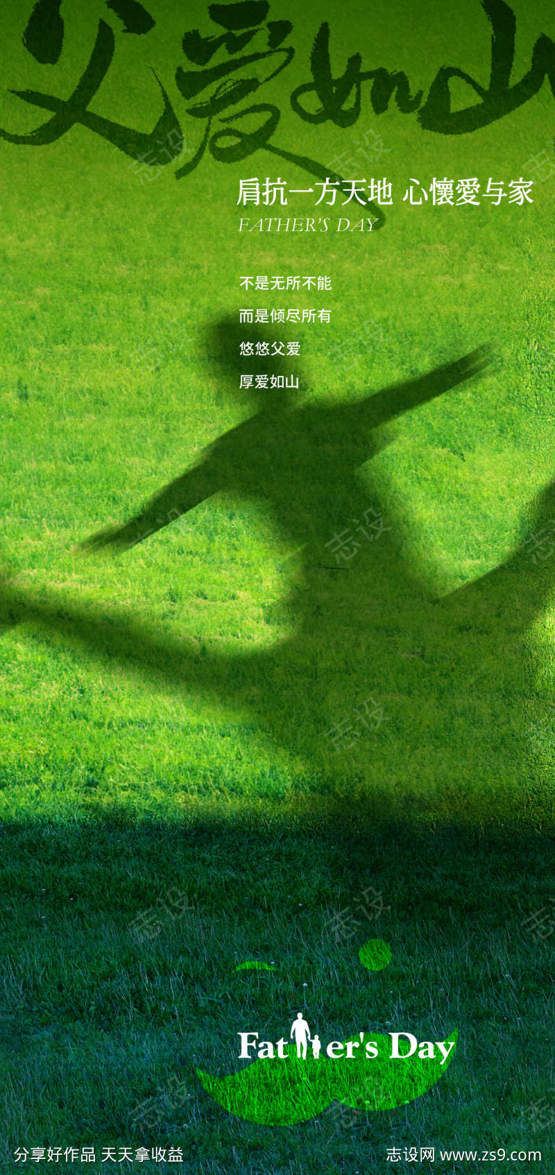 父亲节绿色清新温馨海报