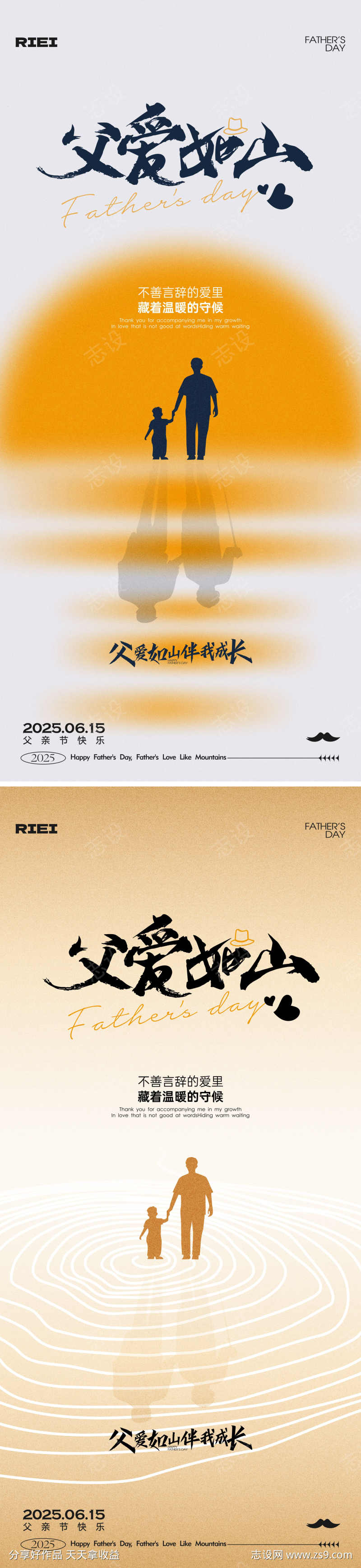 父亲节海报