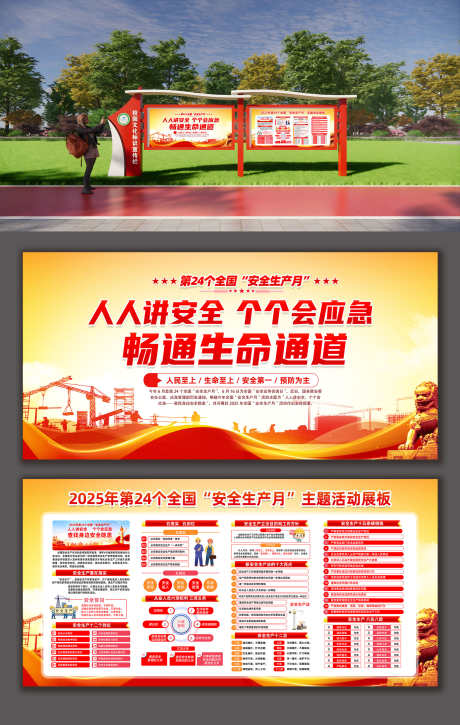 2025年全国安全生产月宣传栏栏展板_源文件下载_PSD格式_2000X3154像素-展板,宣传栏,安全生产月-作品编号:2025060111466641-志设-zs9.com