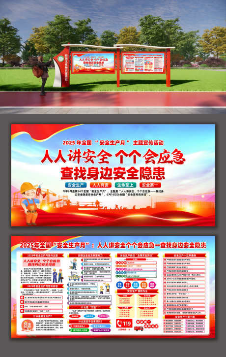 2025年全国安全生产月宣传栏栏展板_源文件下载_PSD格式_2000X3154像素-展板,宣传栏,安全生产月-作品编号:2025060111456980-志设-zs9.com