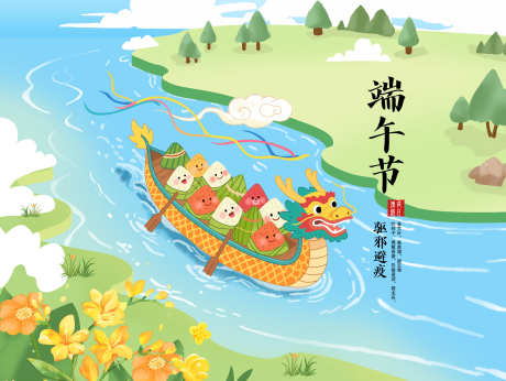 端午安康赛龙舟_源文件下载_PSD格式_2200X1656像素-插画,海报,水流-作品编号:2025060111594139-志设-zs9.com