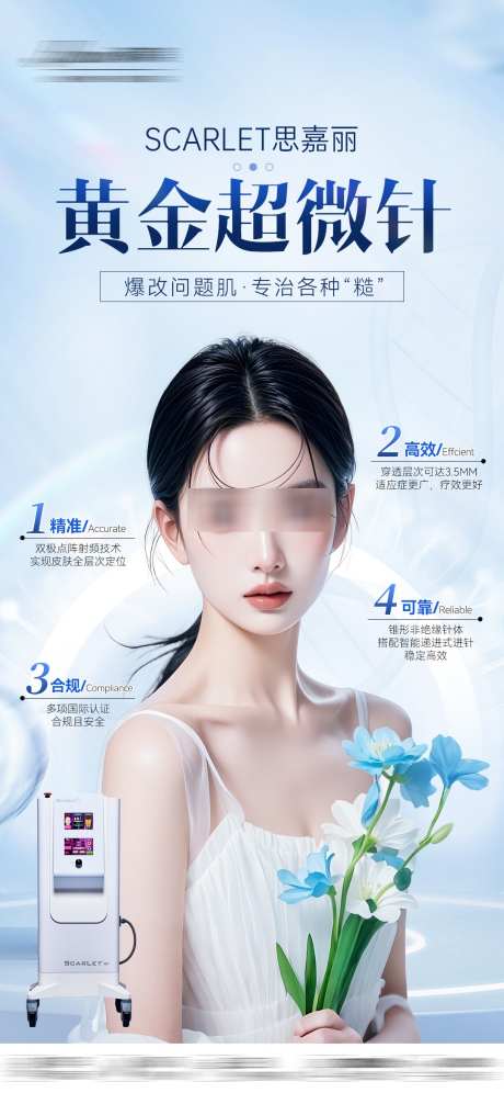 思嘉丽黄金超微针_源文件下载_PSD格式_1080X2339像素-医美,黄金微针,思嘉丽-作品编号:2025060114025171-志·设˓网