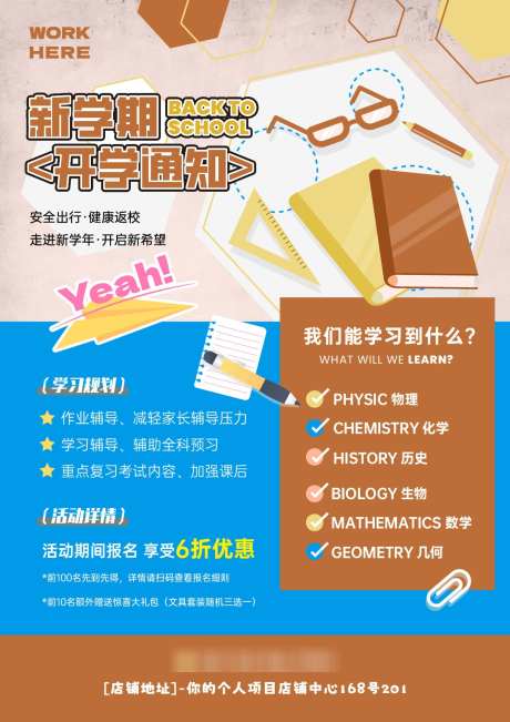 新学期开学培训海报_源文件下载_AI格式_1240X1754像素-海报,教育,返校-作品编号:2025060113413761-志设-zs9.com