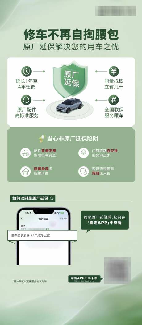 汽车服务海报_源文件下载_AI格式_856X1960像素-延保,汽车质保,汽车服务-作品编号:2025060115095525-志设-zs9.com