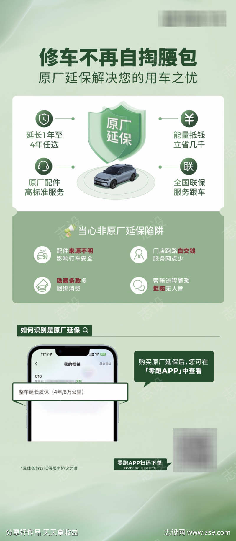 汽车服务海报