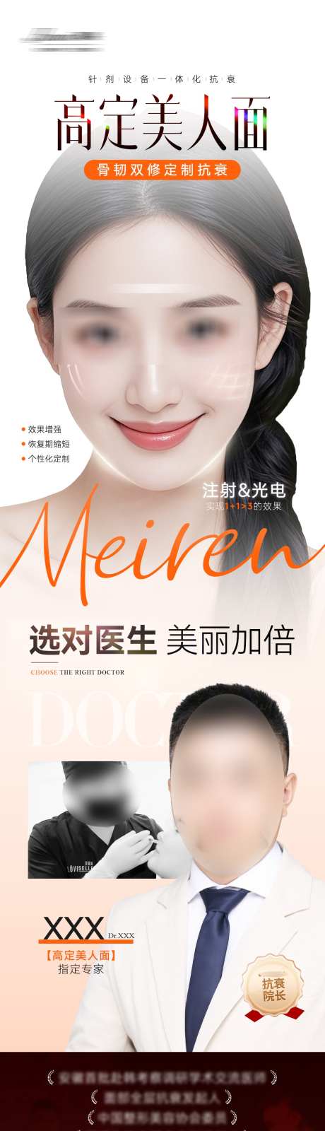 医美高定美人面_源文件下载_PSD格式_1080X4368像素-医美,皮肤紧致抗衰,医生宣传-作品编号:2025060114143733-志设-zs9.com