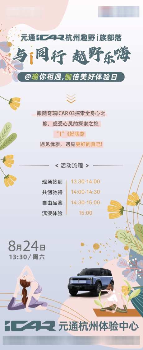 汽车瑜伽邀请函_源文件下载_AI格式_634X1550像素-汽车活动流程,汽车邀请函,瑜伽-作品编号:2025060115088801-志设-zs9.com