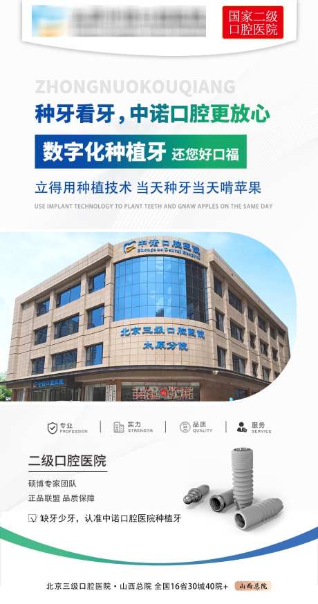 看牙认准中诺口腔医院_源文件下载_PSD格式_1181X2244像素-牙,口腔医院,数字化种植牙-作品编号:2025060116041711-志˱设˘网