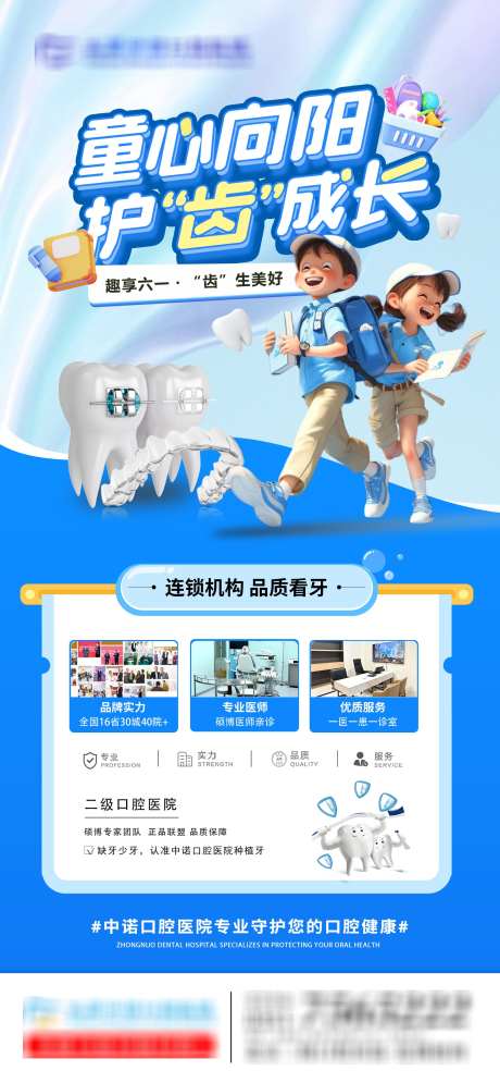 六一儿童节口腔医院海报_源文件下载_PSD格式_1709X3696像素-儿童节,牙,六一-作品编号:2025060116071132-设计素材-www.shejisc.cn