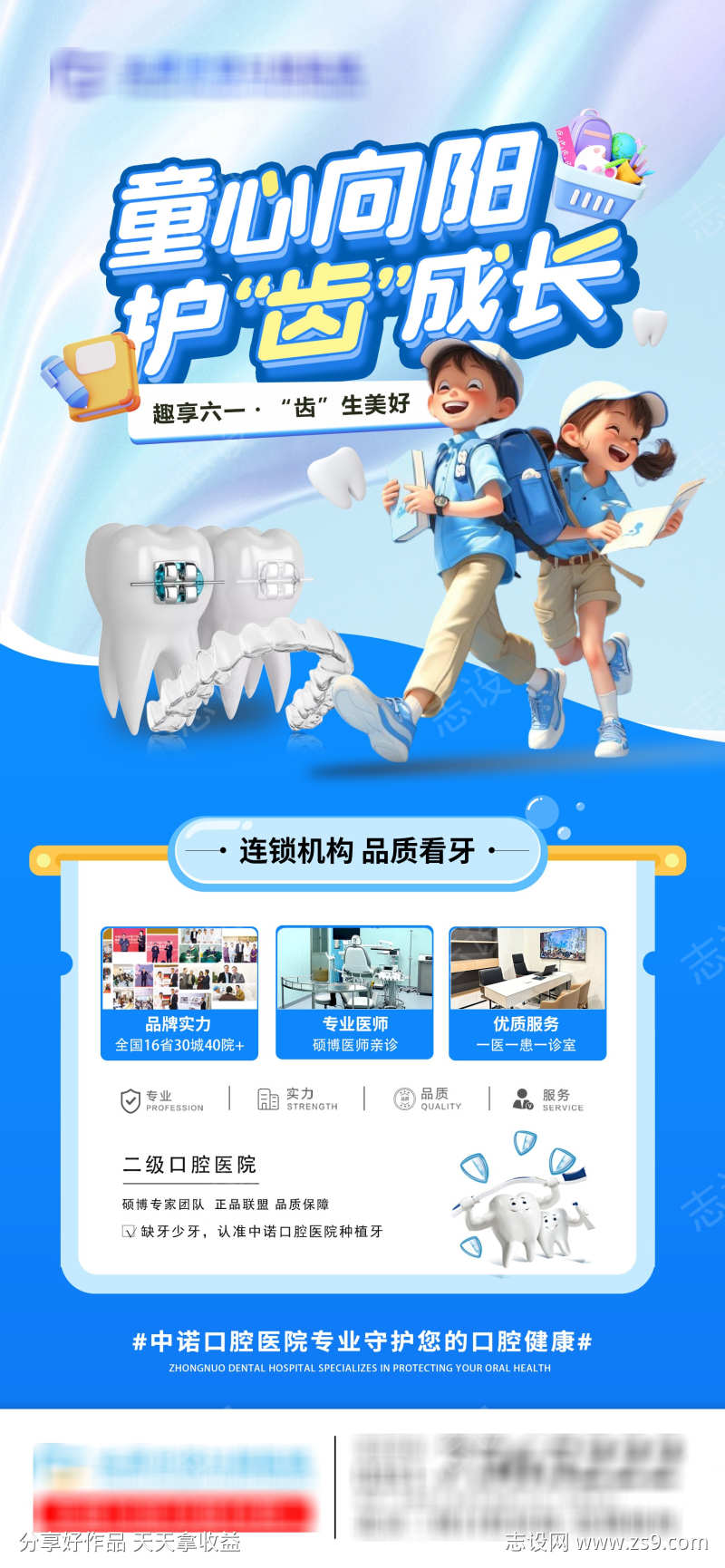 六一儿童节口腔医院海报