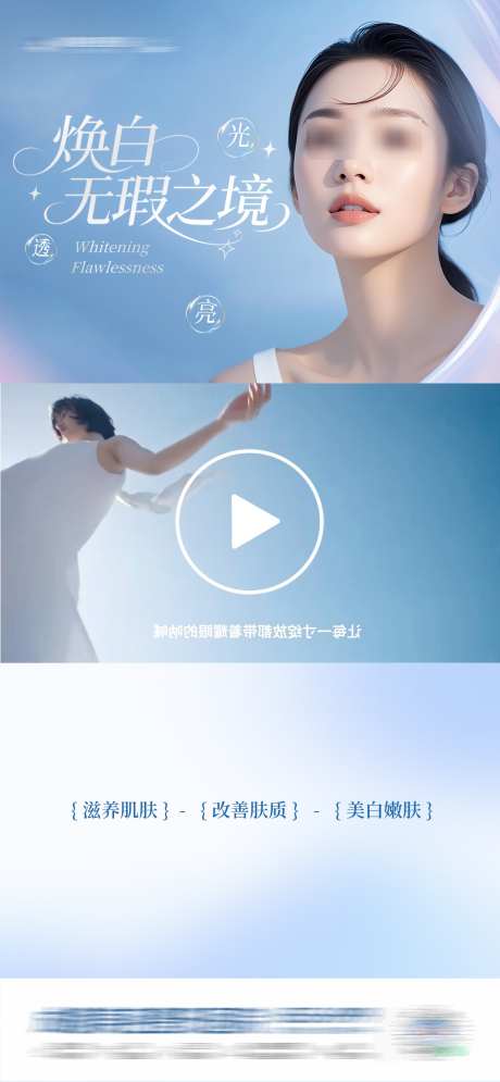 医美美白嫩肤清新简约视频框创意海报_源文件下载_PSD格式_1284X2778像素-唯美,清淡,皮肤-作品编号:2025060116522795-志设-zs9.com
