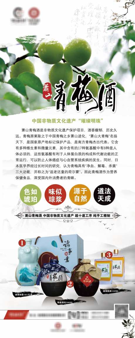 青梅酒展架易拉宝_源文件下载_PSD格式_2268X5669像素-青梅酒,X展架,易拉宝-作品编号:2025060108371702-志设-zs9.com