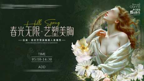 傲胸女王直播主画面_源文件下载_PSD格式_1920X1080像素-整形,美胸,隆胸-作品编号:2025060112318639-志设-zs9.com