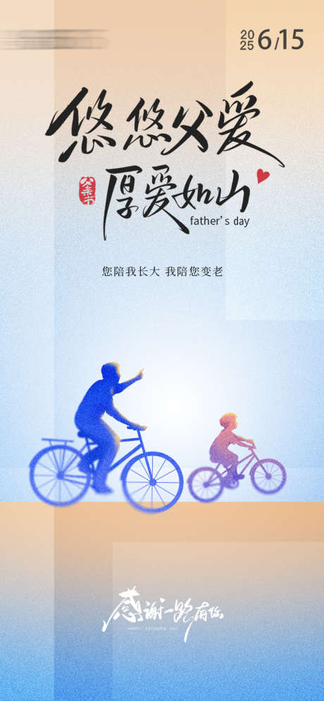 父亲节海报_源文件下载_PSD格式_810X1748像素-父爱,父亲节,医美美业-作品编号:2025060115481500-志设-zs9.com