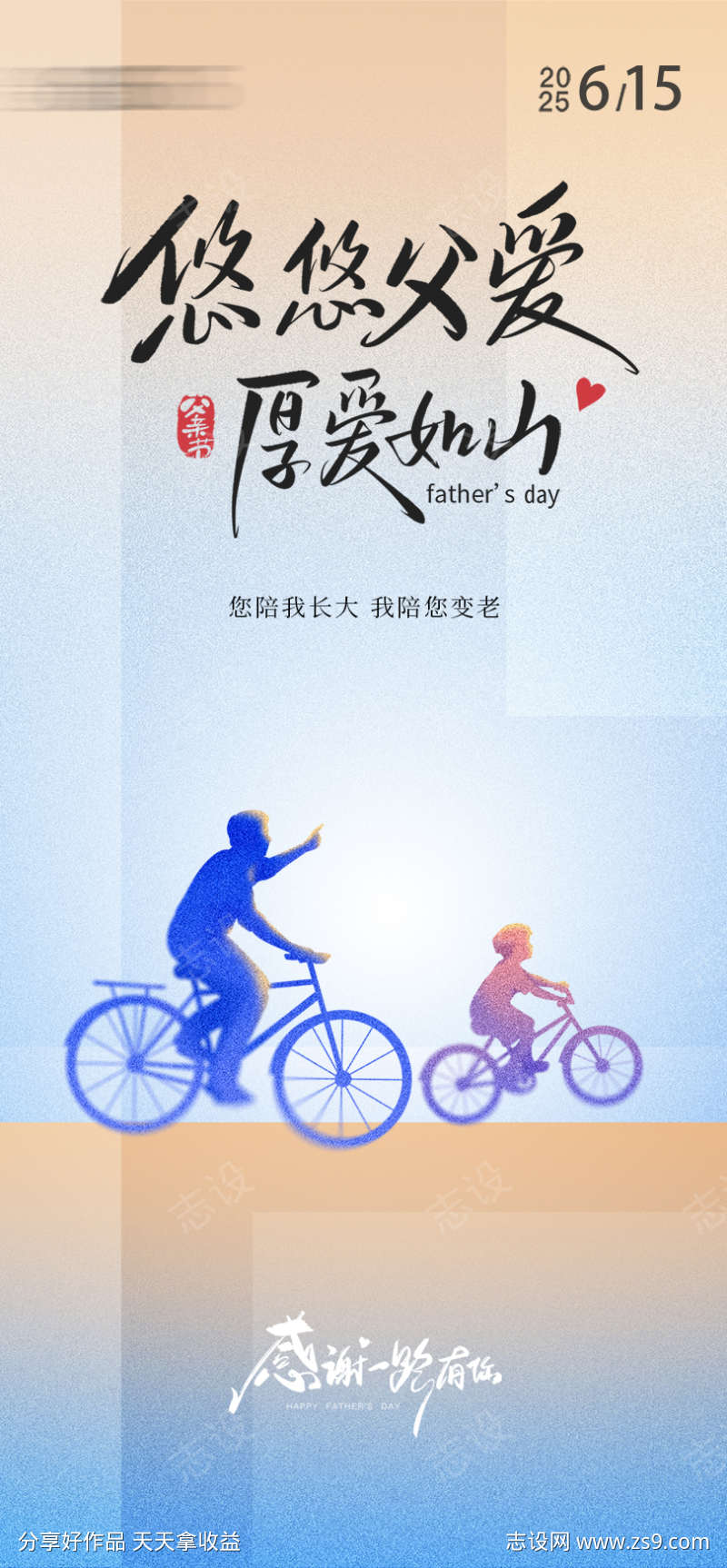 父亲节海报