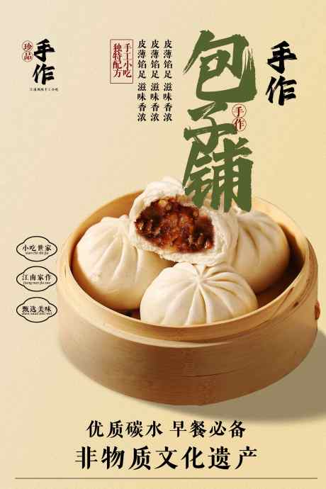 包子美食促销海报_源文件下载_PSD格式_3543X5315像素-素材,海报,宣传-作品编号:2025060116204992-志设-zs9.com