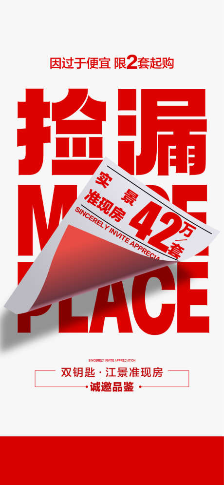 捡漏年终年中冲刺特惠一口价任选海报_源文件下载_AI格式_900X1947像素-一口价,特惠,冲刺-作品编号:2025060116196407-志设-zs9.com