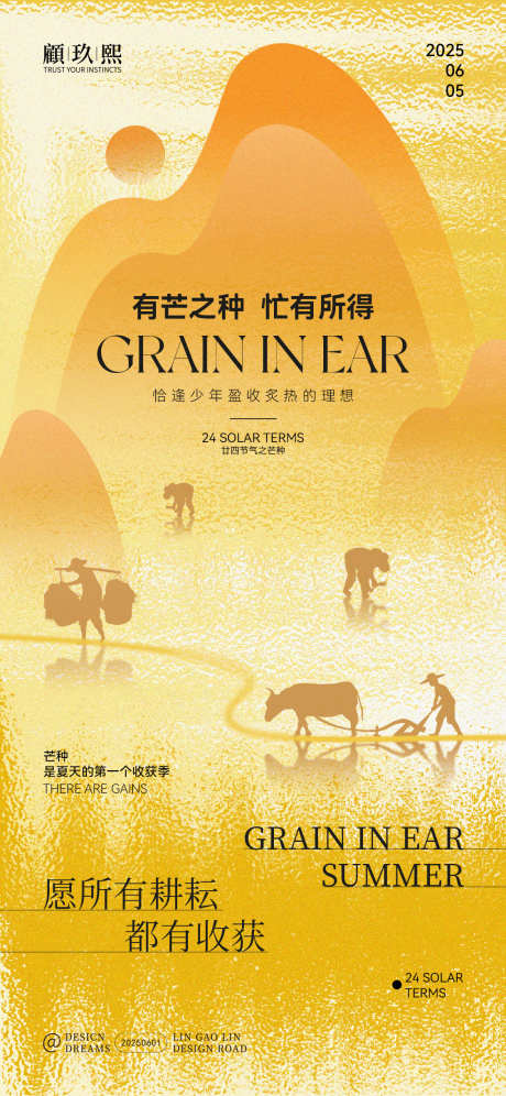 芒种抽象创意海报_源文件下载_PSD格式_1125X2436像素-田耕,芒种创意海报,创意海报-作品编号:2025060116317540-志设-zs9.com
