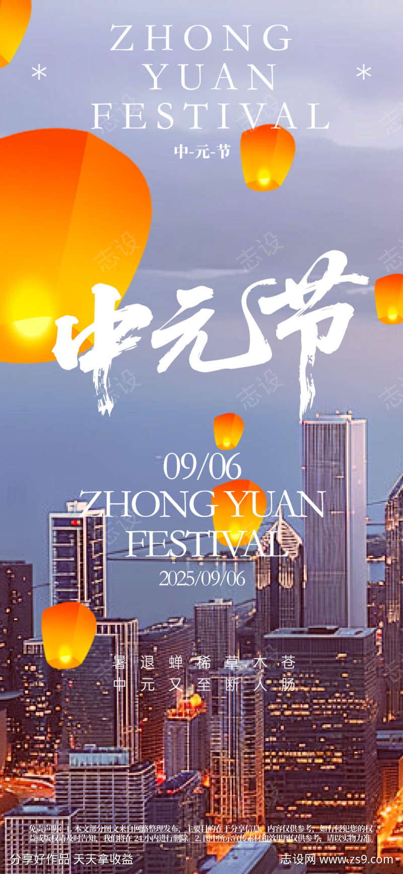 中元节海报