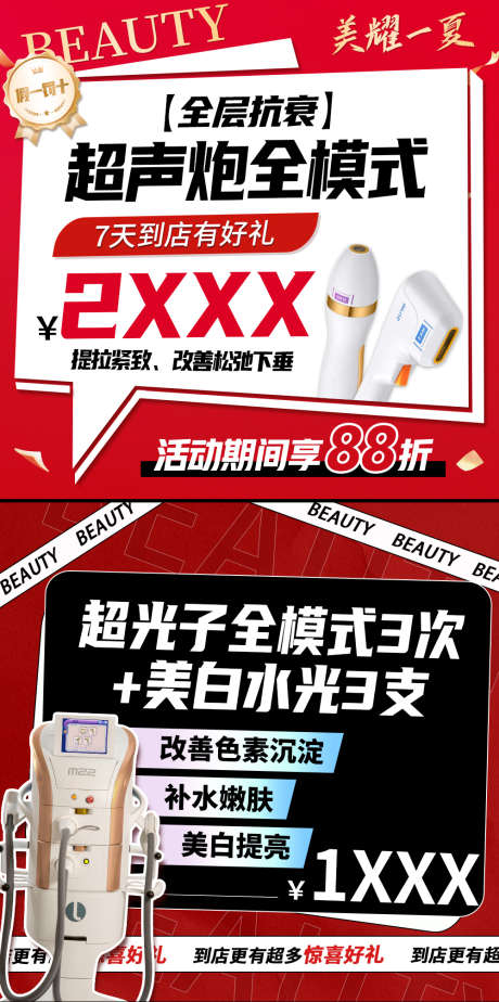医美店铺活动主图_源文件下载_PSD格式_1000X2008像素-医美促销,超声炮活动,光子活动-作品编号:2025060116504090-志设-zs9.com