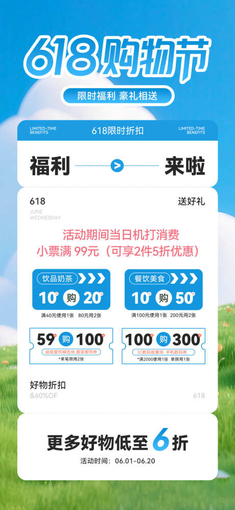618商场活动购物海报_源文件下载_PSD格式_1181X2556像素-娱乐,商场,营销-作品编号:2025060116517754-志设-zs9.com