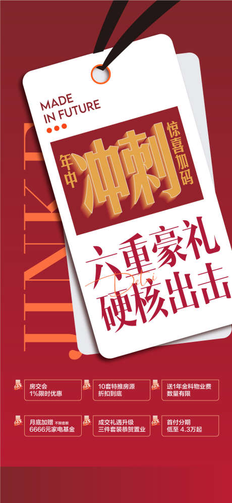 年中冲刺618活动6重好礼海报_源文件下载_AI格式_900X1949像素-6重好礼,活动,618-作品编号:2025060117063129-志设-zs9.com