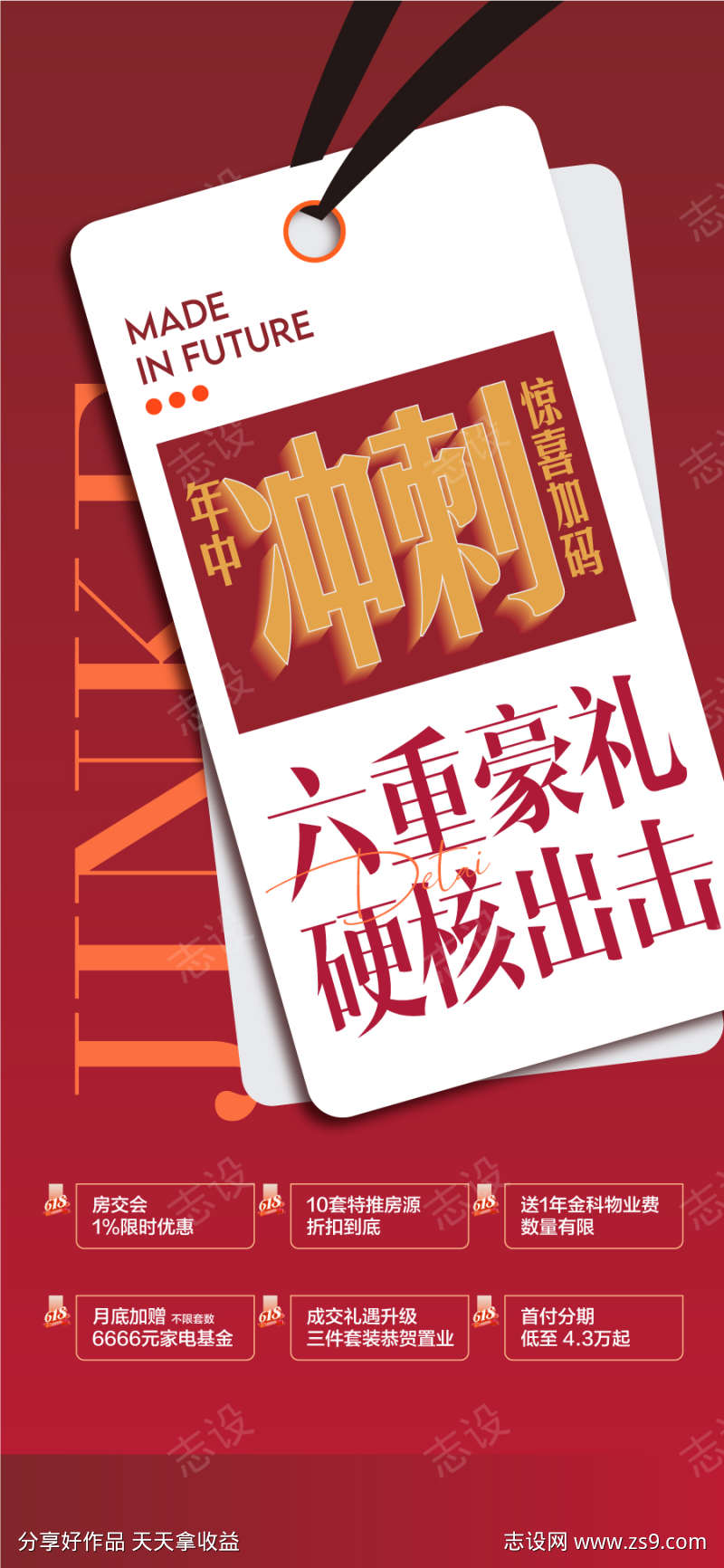年中冲刺618活动6重好礼海报