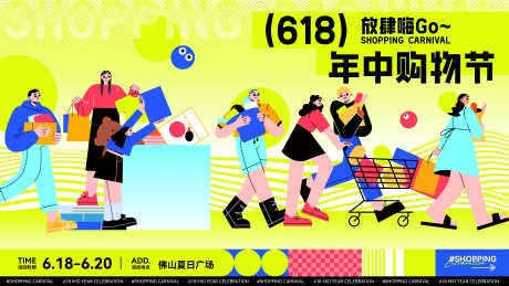 618年中促销主视觉海报_源文件下载_AI格式_9450X5315像素-年终,背景板,活动背景板-作品编号:2025060117078900-设计素材-www.shejisc.cn